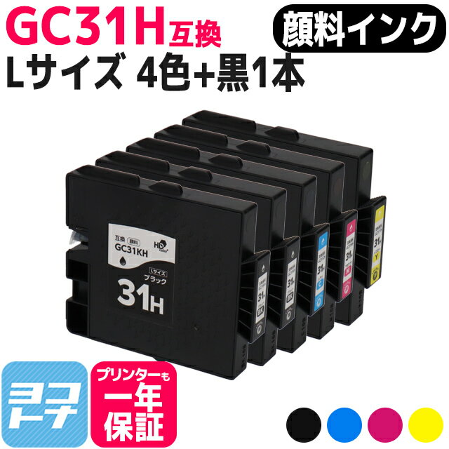 【全色顔料/Lサイズ】 GC31H リコー(RI