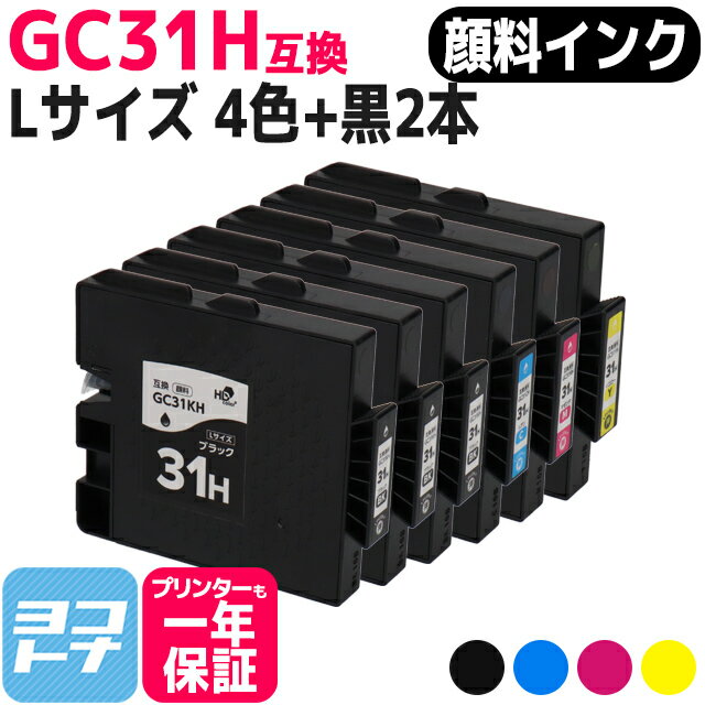 【全色顔料/Lサイズ】 GC31H リコー(RI