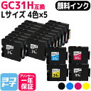 【全色顔料/Lサイズ】 GC31H リコー(RICOH) GXカートリッジ 4色×5セット互換インクカートリッジ 内容:GC31KH GC31CH GC31MH...
