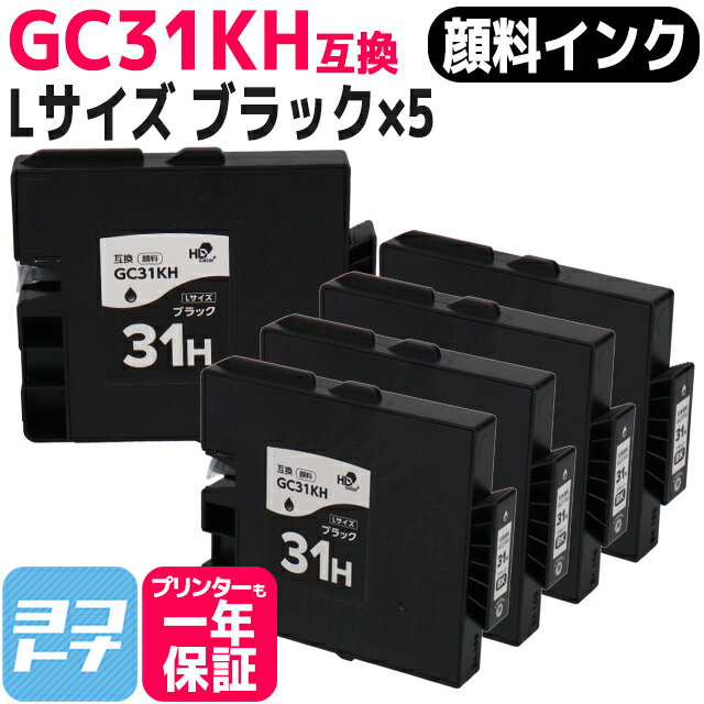 【顔料/Lサイズ】 GC31KH リコー(RICOH) 