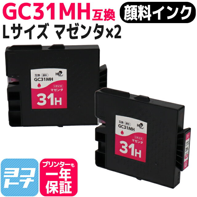 【顔料/Lサイズ】 GC31MH リコー(RICOH) 