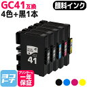 【全色顔料/Mサイズ】 GC41 リコー(RICOH) SGカートリッジ 4色＋ブラック1本セット互換インクカートリッジ 内容：GC41K GC41C GC41M GC41Y