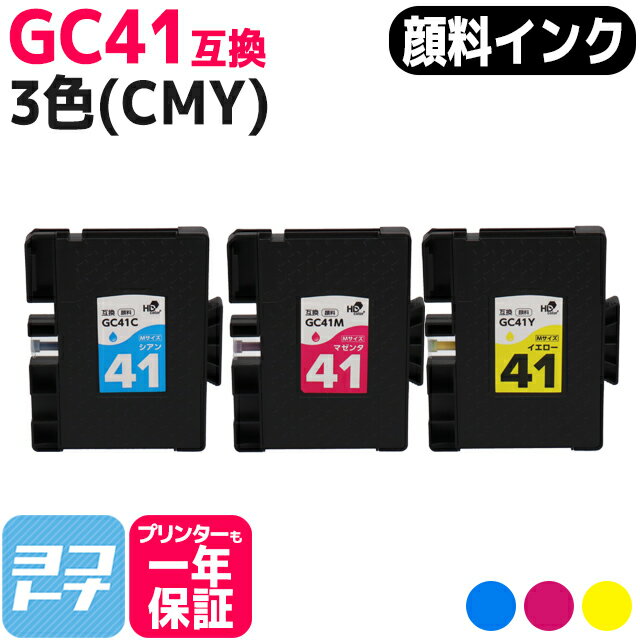 【全色顔料/Mサイズ】 GC41 リコー(RIC...の商品画像