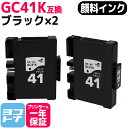 【顔料/Mサイズ】 GC41K リコー(RICOH) SGカートリッジ ブラック×2セット互換インクカートリッジ 内容：GC41K 対応機種：RICOH SG 3200 SG 2200 SG 3100KE SG 3120SF SG 3120B SF IPSiO SG 7100 SG 3100 SG 2100 SG 2010L SG 3100SF SG 7200