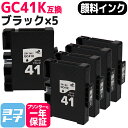 【GW中も17時まで当日出荷】【顔料/Mサイズ】 GC41K リコー(RICOH) SGカートリッジ ブラック×5セット互換インクカートリッジ 内容：GC41K 対応機種：RICOH SG 3200 SG 2200 SG 3100KE SG 3120SF SG 3120B SF IPSiO SG 7100 SG 3100 SG 2100 SG 2010L SG 3100SF SG 7200