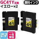 【GW中も17時まで当日出荷】【顔料/Mサイズ】 GC41Y リコー(RICOH) SGカートリッジ イエロー×2セット互換インクカートリッジ 内容：GC41Y 対応機種：RICOH SG 3200 SG 2200 SG 3100KE SG 3120SF SG 3120B SF IPSiO SG 7100 SG 3100 SG 2100 SG 2010L SG 3100SF SG 7200