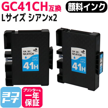 【顔料/Lサイズ】 GC41CH リコー(RICOH) SGカートリッジ シアン×2セット互換インクカートリッジ 内容:GC41CH 対応機種:IPSiO SG 7100 / IPSiO SG 7100安心3年モデル / IPSiO SG 7200