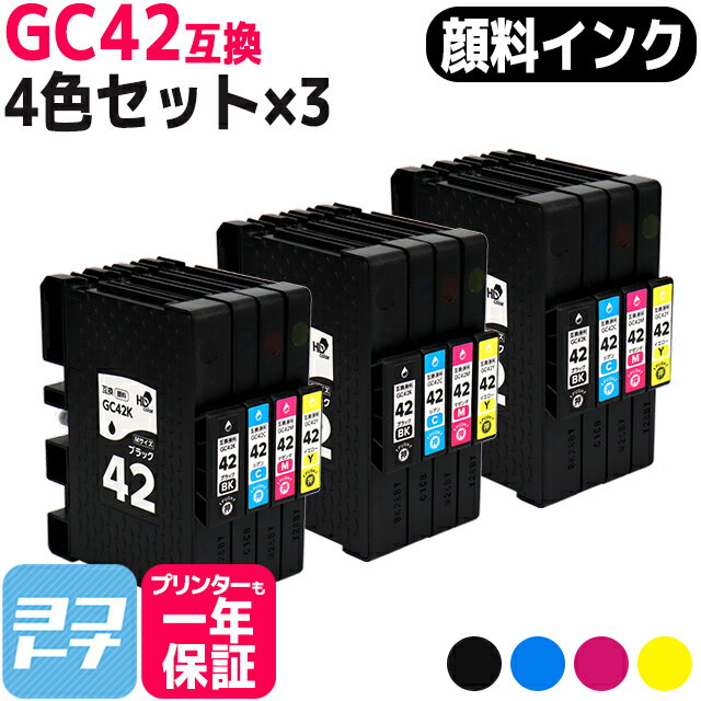 Mサイズ 顔料 SGカートリッジ GC42 RICOH リコー 4色×3セット互換インクカートリッジ 内容：GC42K GC42C GC42M GC42Y 対応機種：RICOH SG 5200 RICOH SG 5200(フロント手差しモデル) 宅配便で送料無料【互換インク】