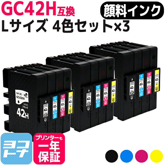 Lサイズ 顔料 SGカートリッジ GC42H RICOH リコー 4色×3セット互換インクカートリッジ 内容：GC42KH GC42CH GC42MH GC42YH 対応機種：RICOH SG 5200 RICOH SG 5200(フロント手差しモデル) 宅配便で送料無料【互換インク】