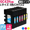 Lサイズ 顔料 SGカートリッジ GC42H RICOH リコー 3色(CMY)×2セット互換インクカートリッジ 内容：GC42CH GC42MH GC42YH 対応機種：RICOH SG 5200 RICOH SG 5200(フロント手差しモデル) 宅配便で送料無料