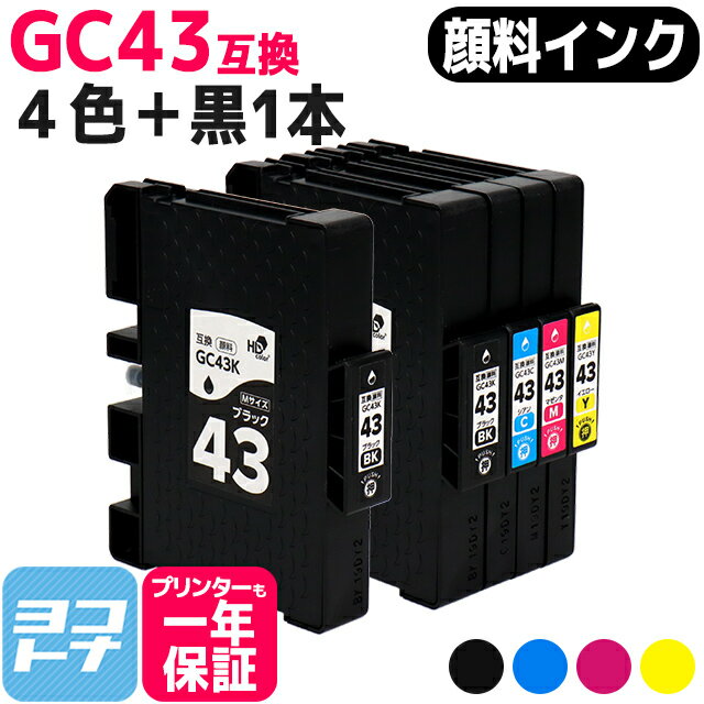 Mサイズ 顔料 SGカートリッジ GC43 RICOH リコー 4色＋ブラック1本セット互換インクカートリッジ 内容：GC43K GC43C GC43M GC43Y 対応機種：RICOH SG 2300 / RICOH SG 3300 宅配便で送料無料【互換インク】