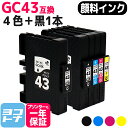 Mサイズ 顔料 SGカートリッジ GC43 RICOH リコー 4色+ブラック1本セット互換インクカートリッジ 内容:GC43K GC43C GC43M GC43Y 対応機種:RICOH SG 2300 / RICOH SG 3300 宅配便で送料無料【互換インク】