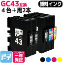 ★お買い物マラソン中P10倍★Mサイズ 顔料 SGカートリッジ GC43 RICOH リコー 4色+ブラック2本セット互換インクカートリッジ 内容:GC43K ...