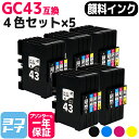 Mサイズ 顔料 SGカートリッジ GC43 RICOH リコー 4色×5セット互換インクカートリッジ 内容:GC43K GC43C GC43M GC43Y 対応...