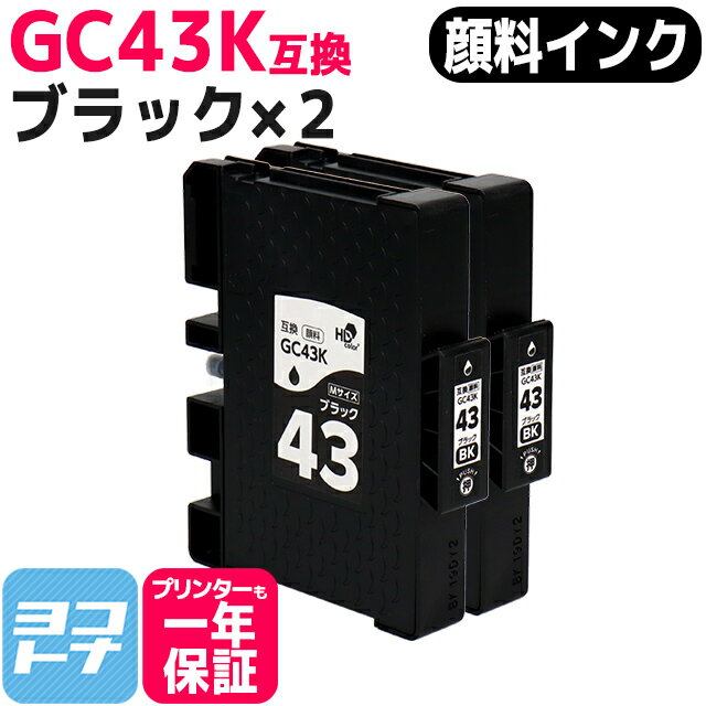 【検索キーワード】 RICOH SGカートリッジ ブラック GC43K(515946) RICOH SGカートリッジ シアン GC43C(515947) RICOH SGカートリッジ マゼンタ GC43M(515948) RICOH SGカートリッジ イエロー GC43Y(515949) SG廃インクボックス IC41(515819) RICOH SG 2300 RICOH SG 3300 使用上のご注意 こちらの商品は互換インクカートリッジです。純正品ではございません。 使用後もインクがカートリッジ内に残りますが、カラ打ち防止用の予備分ですので、異常ではありません。 商品やパッケージが発送時期によって異なる場合がございます。品質に関しての仕様変更はございませんので、ご安心ください。 ご使用直前まで開封せず、高温、凍結状態での保管は商品劣化する場合がございますのでお控えください。 お子様の手の届かない所へ保管し、目や口にインクがつかないようご注意ください。目に入った時は、こすらずに流水で十分に洗い流してから、お近くの医師に相談してください。 開封後約6ヶ月以内に使い切って下さい。 純正品と比べ色合いが違う場合がございますが新品交換・返金対象とはなりませんので、予めご了承くださいませ。 純正品との併用については動作確認を行っておりますが、他社製の互換・リサイクルインク・トナーカートリッジとの併用については動作確認を行っておりません。故障・不具合の原因になることがありますので純正品以外との併用は避けてくださいますようお願いいたします。 関連商品【破棄用ビニール袋/作業手袋付き】IC41 リコー RICOH 廃イ...【破棄用ビニール袋/作業手袋付き】IC41 リコー RICOH 廃イ...3,090円1,580円【破棄用ビニール袋/作業手袋付き】IC41 リコー RICOH 廃イ...【破棄用ビニール袋/作業手袋付き】IC41 リコー RICOH 廃イ...7,500円4,590円【破棄用ビニール袋/作業手袋付き】IC41 リコー RICOH 廃イ...Mサイズ 顔料 SGカートリッジ GC43 RICOH リコー 4色＋...14,220円17,700円Mサイズ 顔料 SGカートリッジ GC43M RICOH リコー マゼ...Mサイズ 顔料 SGカートリッジ GC43K RICOH リコー ブラ...6,200円3,180円Mサイズ 顔料 SGカートリッジ GC43 RICOH リコー 4色セ...Mサイズ 顔料 SGカートリッジ GC43 RICOH リコー 4色＋...11,980円14,870円RICOH GC43K Mサイズ 顔料 SGカートリッジ ブラック×2セット互換インクカートリッジ 高品質・高性能の安心してお使いいただける、RICOH GC43K Mサイズ 顔料 SGカートリッジ ブラック×2セットの互換インクカートリッジです。 純正同様、そのままセットするだけでご使用いただけます。 【商品説明】 ・本製品は純正品と同様にご利用いただける互換インクカートリッジです。メーカー純正品ではございません。 プリンタの相性問題の原因となる「ICチップ」は、業界最大手のAPEX社製の最新バージョンのICチップを採用し、高い安定性を実現しています。 また本製品は、残量表示に対応しております。 ・インクには、純正同様の流動性と保湿性が高い、汎用ジェルインクの「HDカラー」を採用しています。 プリントヘッドにやさしく、プリンタの寿命を縮めることがありません。 ・純正と同容量のインクを充填した互換インクカートリッジです。 印刷枚数はブラック約2,000枚、カラー（シアン・マゼンタ・イエロー）約1,900枚です。 ・カラ打ち防止のためにインクが多めに填充されております。使用後にカートリッジ内にインクが残っても異常ではありません。 ・国際規格であるISO14001、ISO9001認証のほか、欧州のRoHS指令、REACH規則、CEマーク認証に対応した当社提携工場で生産された高品質商品です。 ・品質維持のため、インクカートリッジはひとつずつ個包装をしております。 改善が必要とされる場合は、当社の担当スタッフより海外提携工場と直接やり取りを行っております。連携を密にとり、品質の維持や向上に努めております。 ※こちらは純正品ではありません。純正品と同様に使用可能な互換インクカートリッジです。 お困りの際は専門のスタッフがサポートしますので、安心してご利用ください。 GC43Kシリーズ対応プリンター RICOH SG 2300RICOH SG 3300 スペック詳細 メーカー RICOH 純正品番 GC43K（ブラック） 印刷枚数 ブラック（約2,000/本） カラー（約1,900/本） （印刷可能枚数は、A4用紙・画像面積比5％で連続印刷したときの参考値です。印刷内容や(文書・写真)、用紙サイズ、用紙の種類、使用環境などによって実際の印刷枚数は異なります。） 顔料／染料 顔料 セット内容 ● GC43K（ブラック）×2本 対応機種 RICOH SG 2300 / RICOH SG 3300