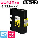 Mサイズ 顔料 SGカートリッジ GC43Y RICOH リコー イエロー×2セット互換インクカートリッジ 内容:GC43Y 対応機種:RICOH SG 2300 / RICOH SG 3300 ネコポスで送料無料【互換インク】