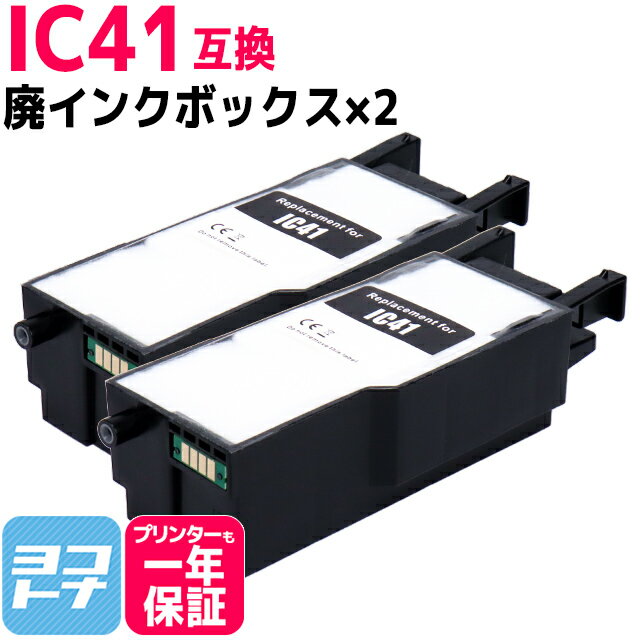 ˴ѥӥˡ/ȼդIC41 ꥳ RICOH ѥ󥯥ܥå2åȸߴ SGѥ󥯥ܥå IC41 13,000ڡ˸