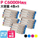【即納/大容量】重合パウダー(ケミカルパウダー)採用 リサイクルトナー P C6000H PC6000H リコー RICOH 4色×5セット再生トナーカートリッ...
