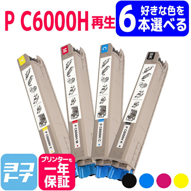 【即納/大容量】【選べる6本】重合パウダー（ケミカルパウダー）採用 リサイクルトナー P C6000H PC6000H リコー RICOH 6本自由選択 再生トナーカートリッジ 内容：P C6000HK P C6000HC P C6000HM P C6000HY 対応機種：RICOH P C6000L RICOH P C6010 RICOH IP C6020