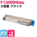 【即納/大容量】重合パウダー（ケミカルパウダー）採用 リサイクルトナー P C6000H PC6000H リコー RICOH ブラック再生トナーカートリッジ 内容：P C6000HK 対応機種：RICOH P C6000L RICOH P C6010 RICOH IP C6020 宅配便で送料無料【再生トナー】