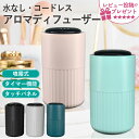 【日本語説明書同梱】アロマディフューザー 噴霧式 コードレス 車内 オフィス インテリア 誕生日 記念日 クリスマス 母の日 プレゼント ブラック ホワイト ラ...