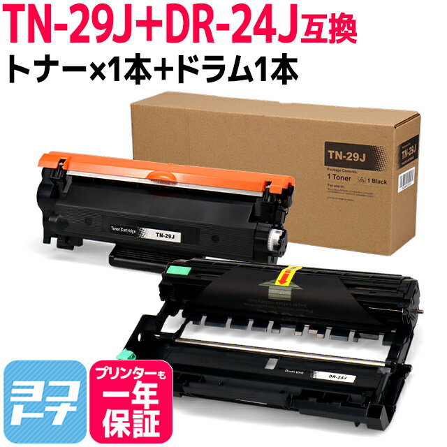 ブラザー用互換 TN-29J + DR-24J トナー