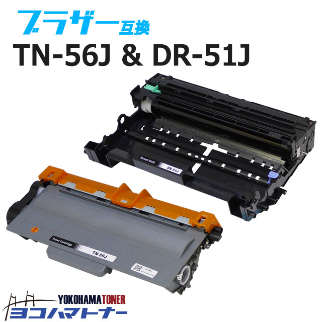 TN-56J ブラザー用 ブラック ドラムセット互換ドラムユニット 内容：TN-56J DR-51J 対応機種：HL-5440D HL-5450DN HL-6180DW MFC-8520DN MFC-8950DW