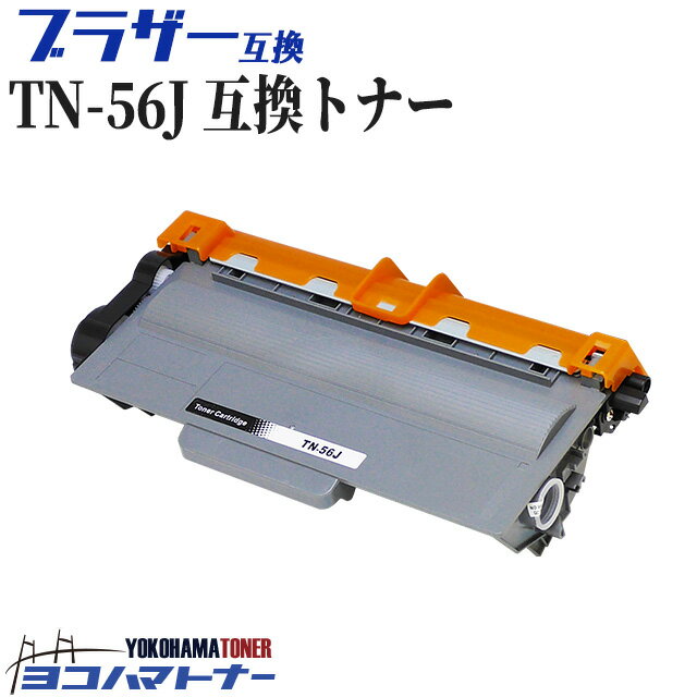 TN-56J ブラザー用 ブラック互換トナーカートリッジ 内容：TN-56J 対応機種：HL-5440D HL-5450DN HL-6180DW MFC-8520DN MFC-8950DW 宅配便で送料無料【互換トナー】