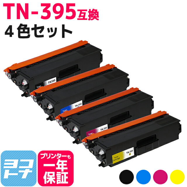 楽天市場】brother tn-395 4色セットの通販 楽天市場】brother tn-395 4色セットの通販