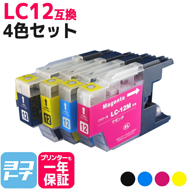 LC12-4PK ブラザー互換 Brother互換 LC12 4