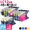 LC12 ブラザー brother用 4色×2セット＋ブラック2本 全10本互換インクカートリッジ 内容：LC12BK LC12C LC12M LC12Y