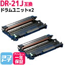 DR-21J ブラザー用 互換ドラムユニット×2 内容：DR-21J 対応機種：DCP-7030 DCP-7040 HL-2140 HL-2170W MFC-7340 MFC-7840W