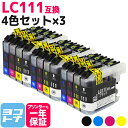 LC111 ブラザー brother用 4色×3セット互換インクカートリッジ 内容：LC111BK LC111C LC111M LC111Y