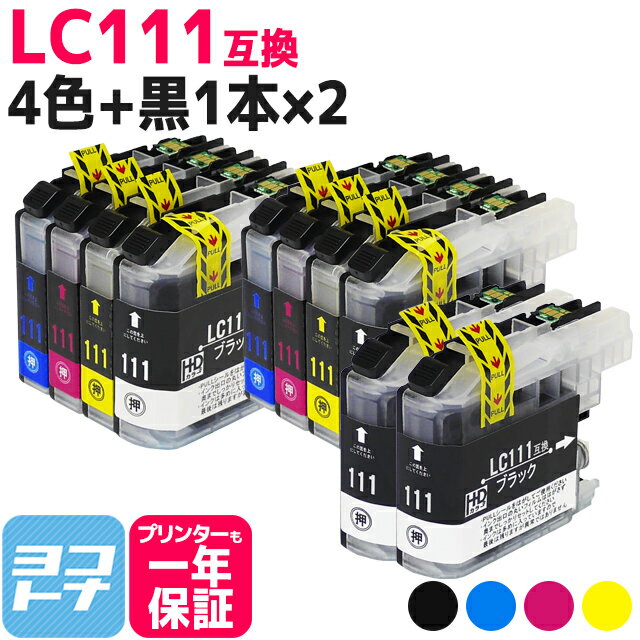 LC111 ブラザー brother用 4色×2セット＋黒2本 全10本互換インクカートリッジ 内容：LC111BK LC111C LC111M LC111Y