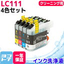 ★お買い物マラソン中P10倍★ブラザー用 LC111専用 4色セット(ブラック/シアン/マゼンタ/イエロー)【洗浄液】