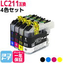 ブラザー互換 LC211-4PK 4色パック 【互換インクカートリッジ】対応機種：DCP-J962N DCP-J562N DCP-J567N DCP-J762N DCP-J767N DCP-J963N-B/W DCP-J968N MFC-J730DN/DWN MFC-J737DN/DWN