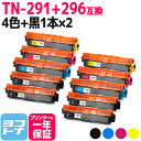 ★スーパーSALE中P10倍★TN-291/TN-296 大容量トナー TN-291-296 ブラザー用 brother用 4色×2セット+ブラック2本 全10本互換トナーカートリッジ 内容:TN-291BK TN-296C TN-296M TN-296Y 対応機種:MFC-9340CDW DCP-9020CDW HL-3170CDW HL-3140CW(2)