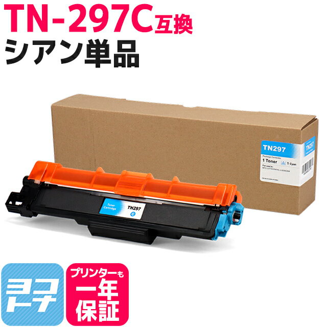 ̥ȥʡ TN-293-297 TN-297C ֥饶 brother ߴȥʡȥå ơTN-297C бMFC-L3770CDW HL-L3230CDW ؤ̵ڸߴȥʡ