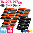 TN-293-297 ブラザー用 brother用 4色×3セット互換トナーカートリッジ＋ドラムユニット×4セット 内容：TN-293BK（ブラック） TN-297C（シアン） TN-297M（マゼンタ） TN-297Y（イエロー） DR-293CL 対応機種：HL-L3230CDW MFC-L3770CDW