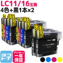 【GW中も17時まで当日出荷】LC11-16 ブラザー brother用 4色×2セット＋ブラック2本 全10本互換インクカートリッジ 内容：LC11BK(LC16BK) LC11C(LC16C) LC11M(LC16M) LC11Y(LC16Y)