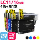 LC11-16 ブラザー brother用 4色+ブラック1本セット互換インクカートリッジ 内容:LC11BK(LC16BK) LC11C(LC16C) LC1...