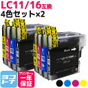 ★お買い物マラソン中P10倍★LC11-16 ブラザー brother用 4色×2セット互換インクカートリッジ 内容:LC11BK(LC16BK) LC11C(...