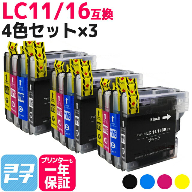 LC11-16 ブラザー brother用 4色×3セット互換インクカートリッジ 内容：LC11BK(LC16BK) LC11C(LC16C) LC11M(LC16M) LC11Y(LC16Y)