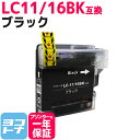★お買い物マラソン中P10倍★LC11-16 ブラザー brother用 ブラック互換インクカートリッジ 内容:LC11BK(LC16BK)