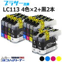 LC113 ブラザー用 4色×2セット 黒2本 全10本互換インクカートリッジ 内容：LC113BK LC113C LC113M LC113Y 対応機種：MFC-J6975CDW J6973CDW J6970CDW J6770CDW J6573CDW J6570CDW J4910CDW J4810DN J4510N DCP-J4215N J4210N