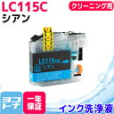 【GW中も17時まで当日出荷】LC115 ブ