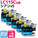 【GW中も17時まで当日出荷】LC115 ブ