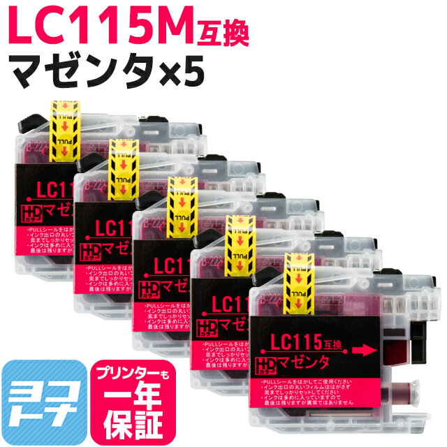 LC115 ブラザー用 マゼンタ×5セット