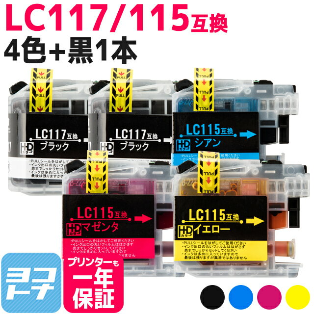 LC117-115 ブラザー用 4色＋ブラック1