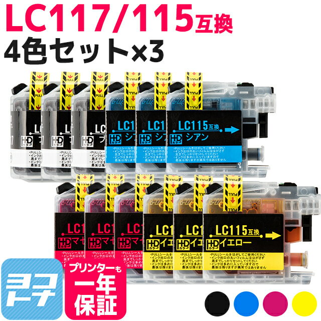 LC117-115 ブラザー用 4色×3セット互換